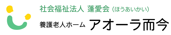養老 アオーラ而今