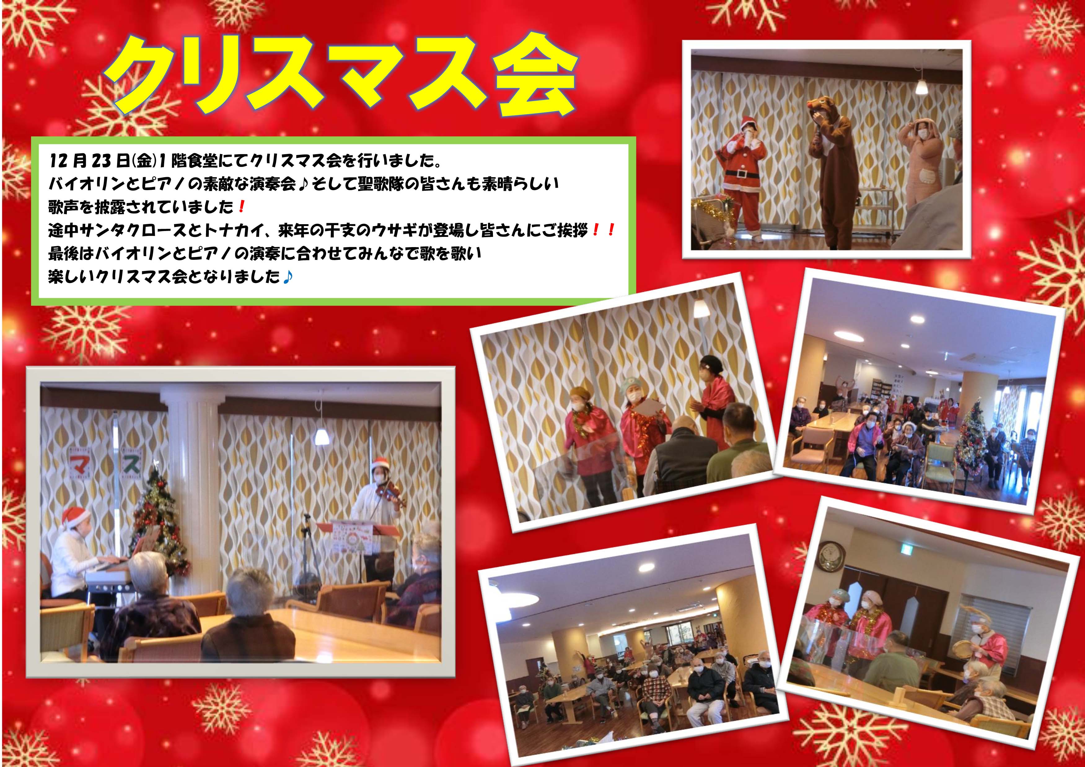 栃木県宇都宮市養護老人ホーム-クリスマス会