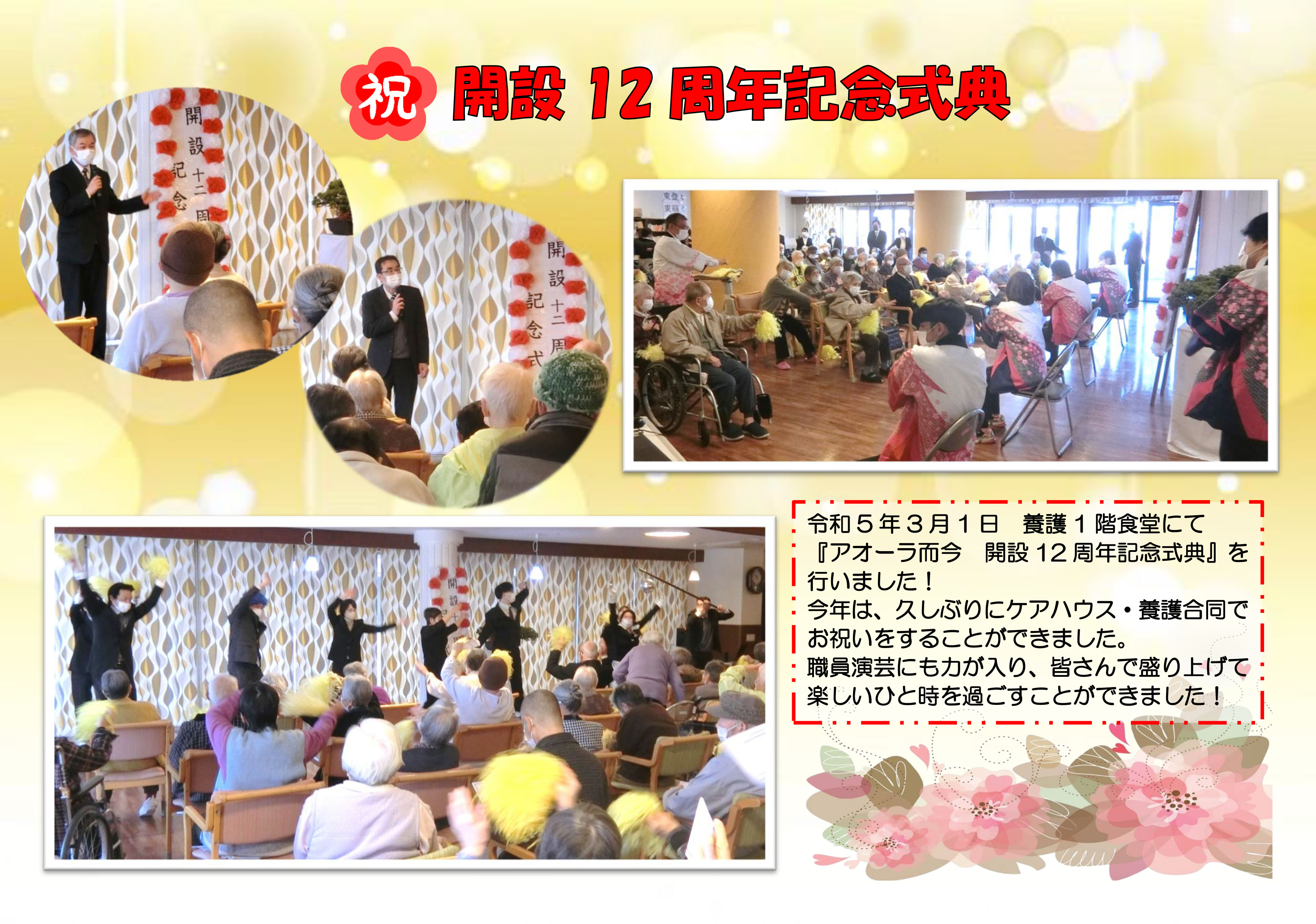 栃木県宇都宮市養護老人ホーム-開設記念式典