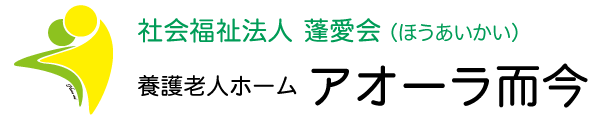 養老 アオーラ而今