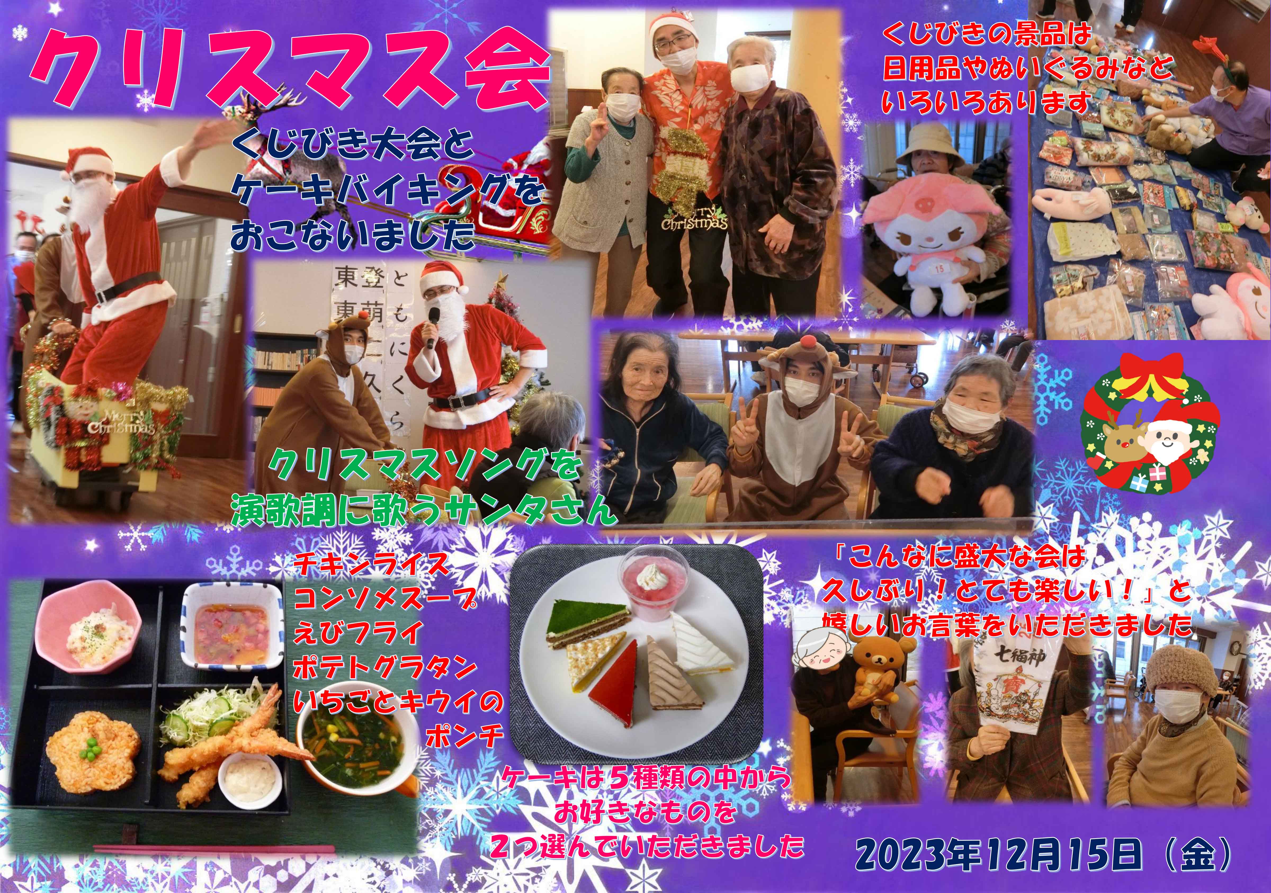 栃木県宇都宮市-養護老人ホーム-クリスマス