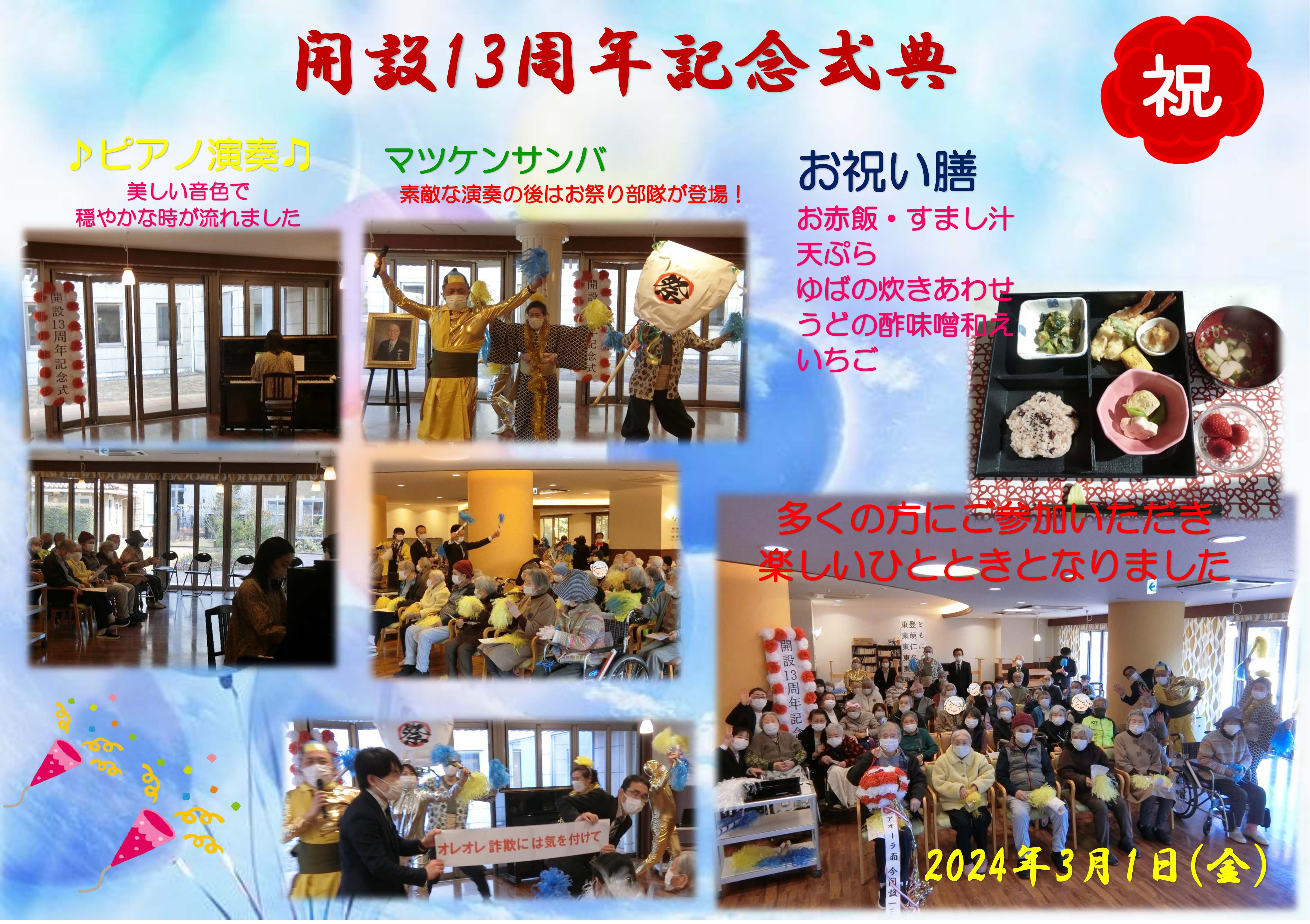栃木県宇都宮市-養護老人ホーム-開設13年記念式典