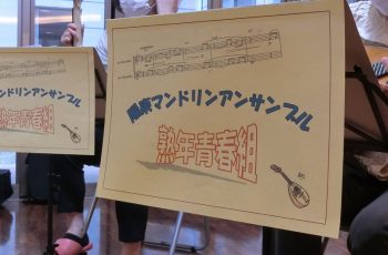 マンドリン演奏会