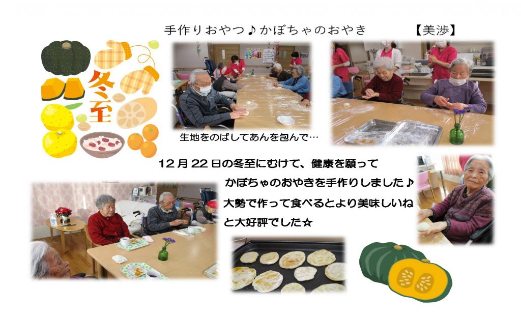 栃木県宇都宮市地域密着型特別養護老人ホーム20191216手作りおやつ