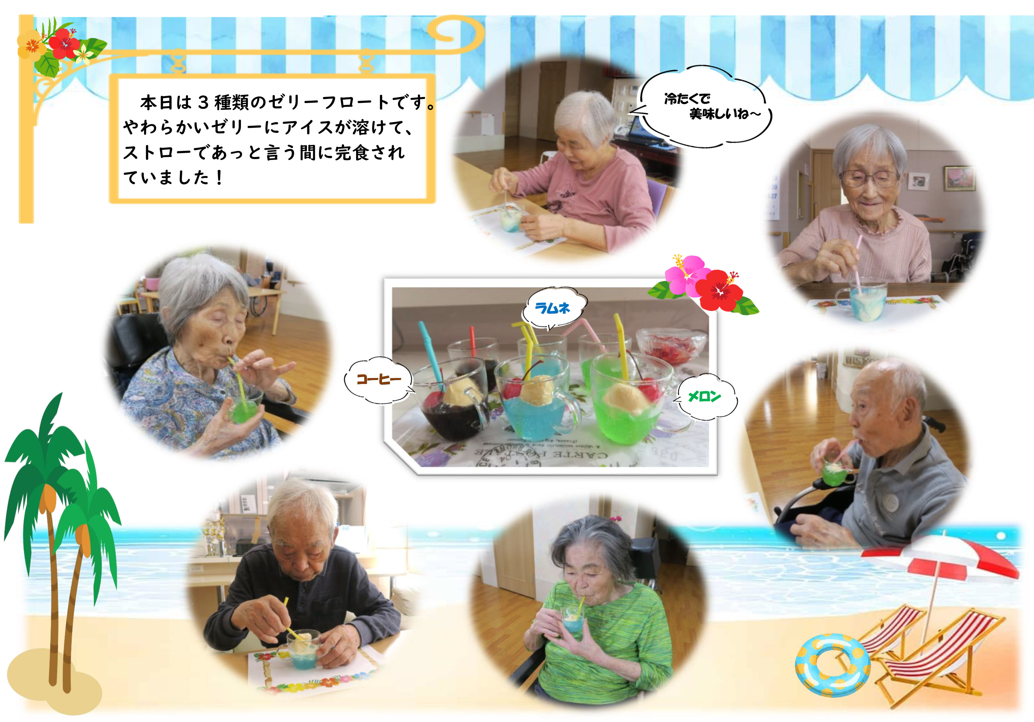 栃木県宇都宮市地域密着型特別養護老人ホーム-夏の手作りおやつ-2