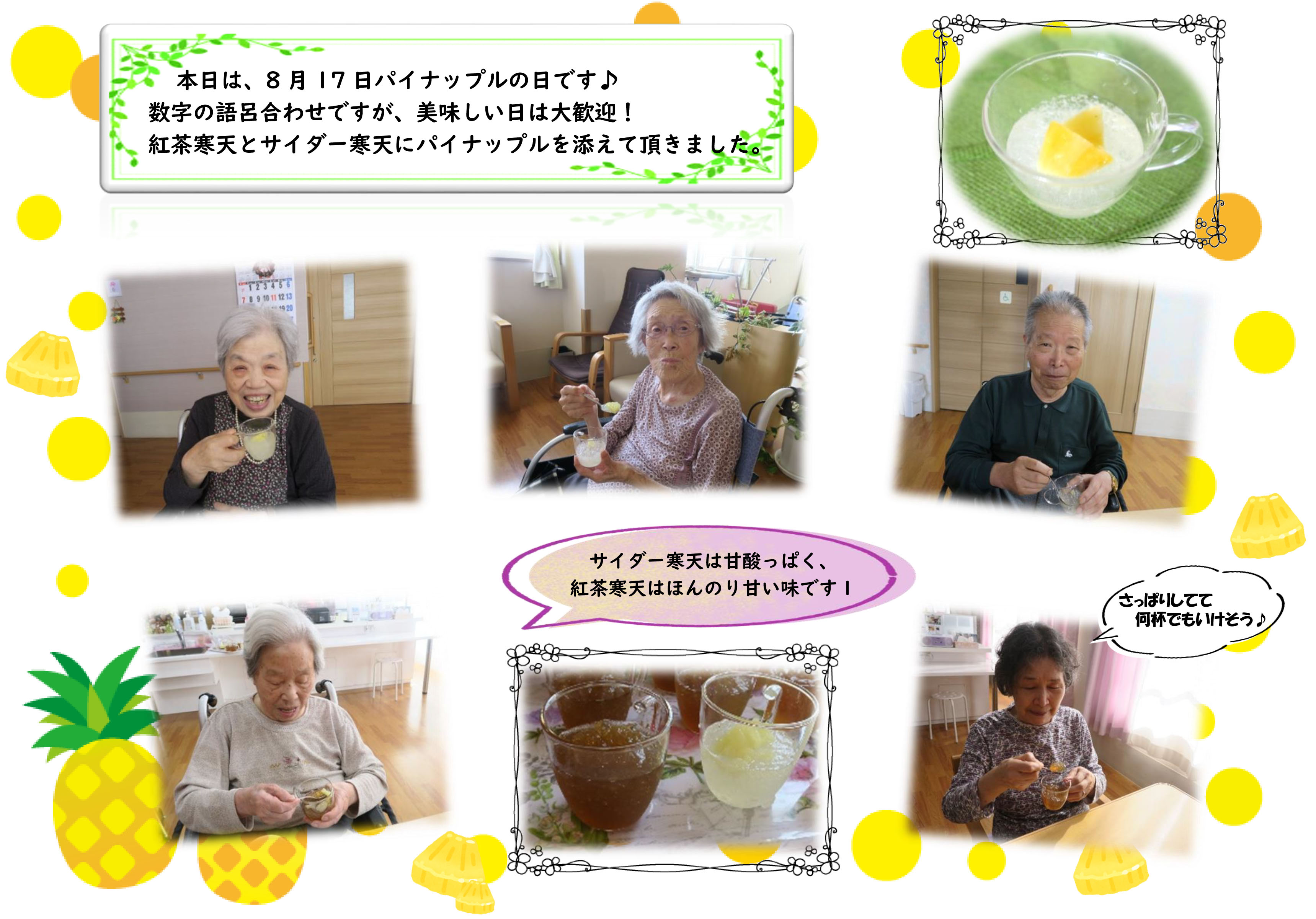 栃木県宇都宮市地域密着型特別養護老人ホーム-夏の手作りおやつ-3