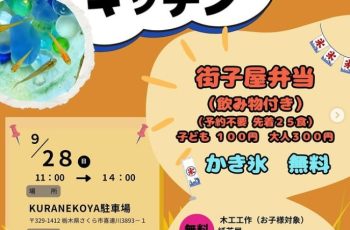 街子屋キッチン