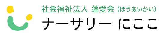 ナーサリーにここ