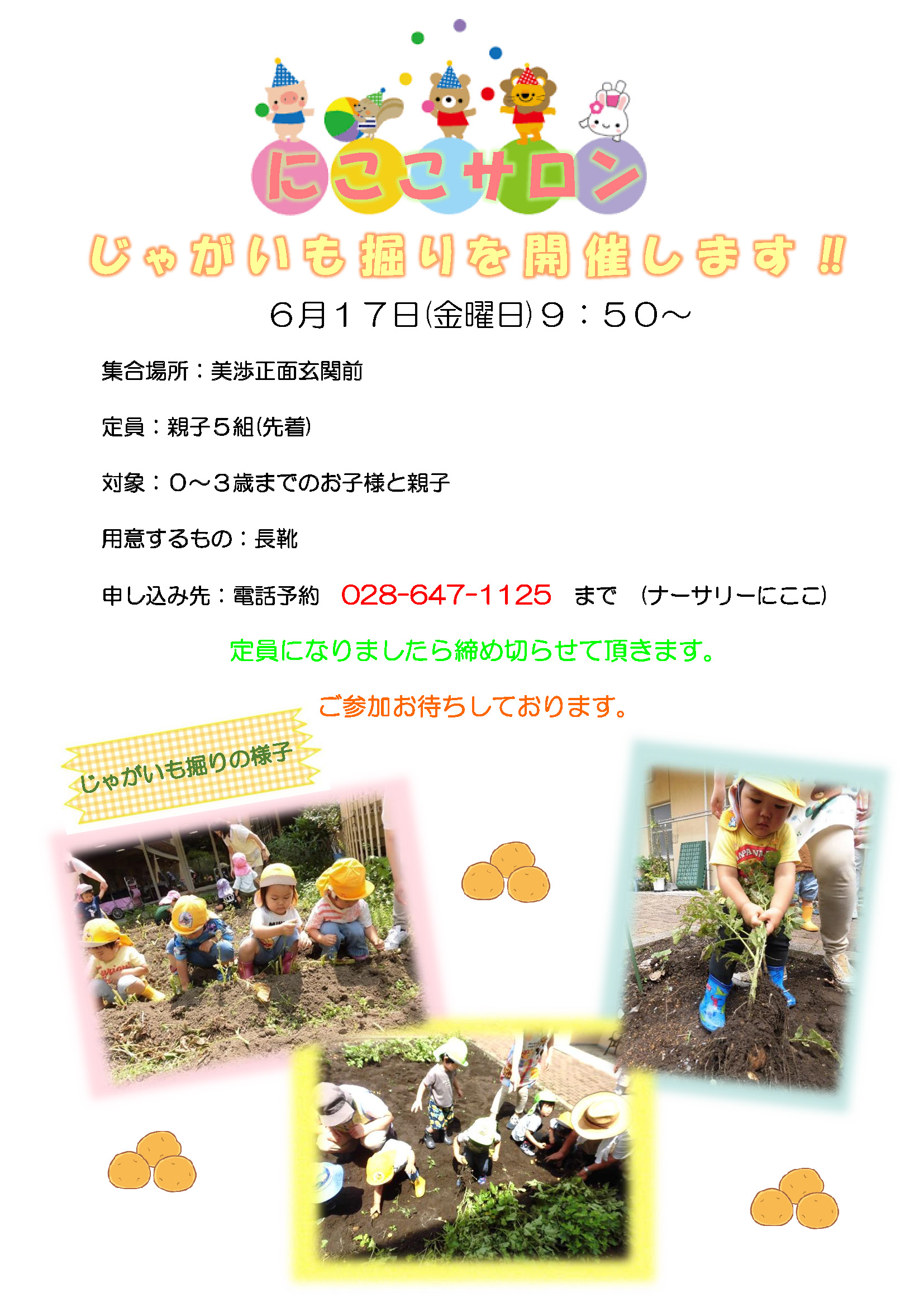 栃木県宇都宮市小規模保育園_にここサロンじゃがいも掘りを開催します