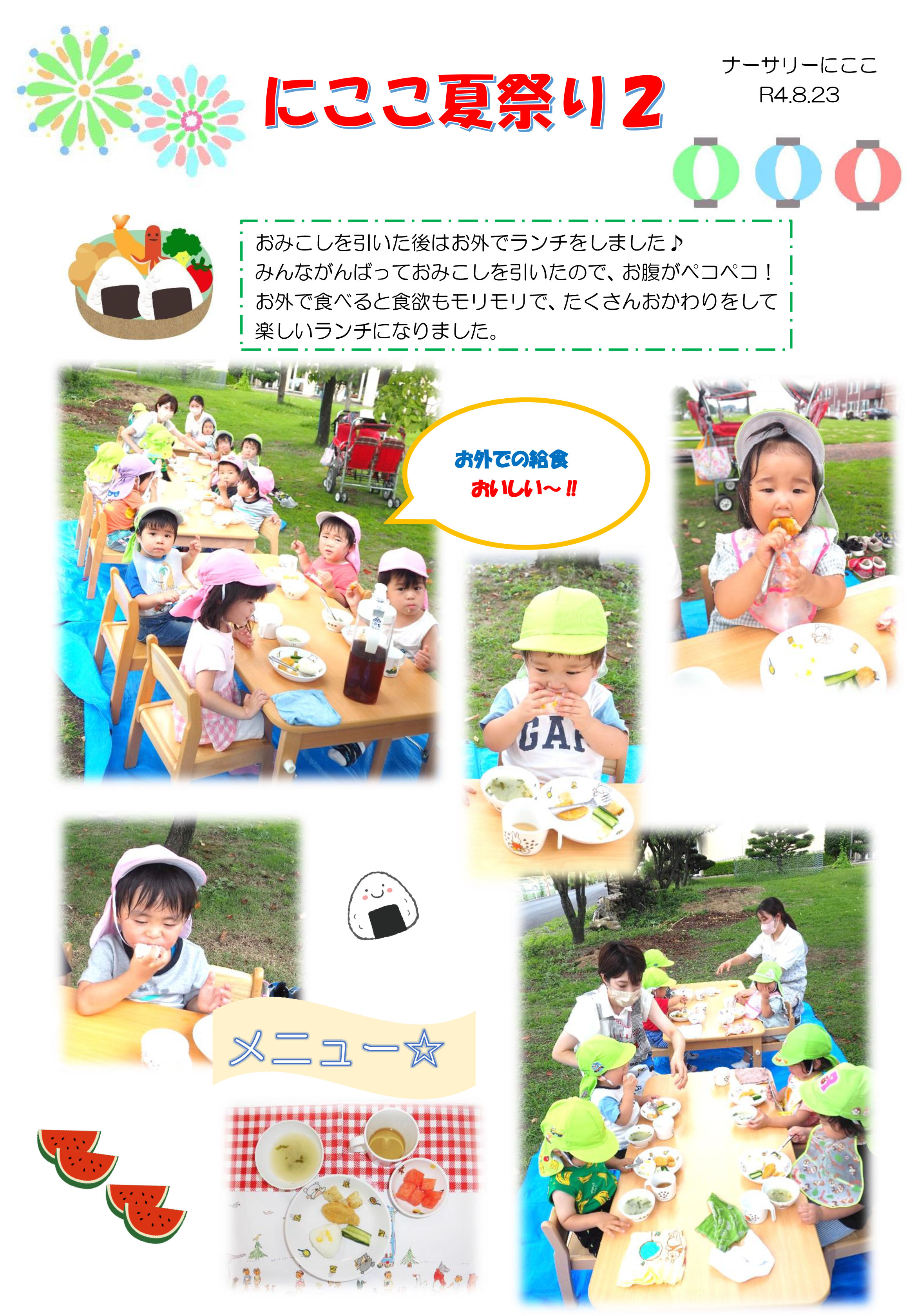 栃木県宇都宮市小規模保育園-にここ夏祭り2
