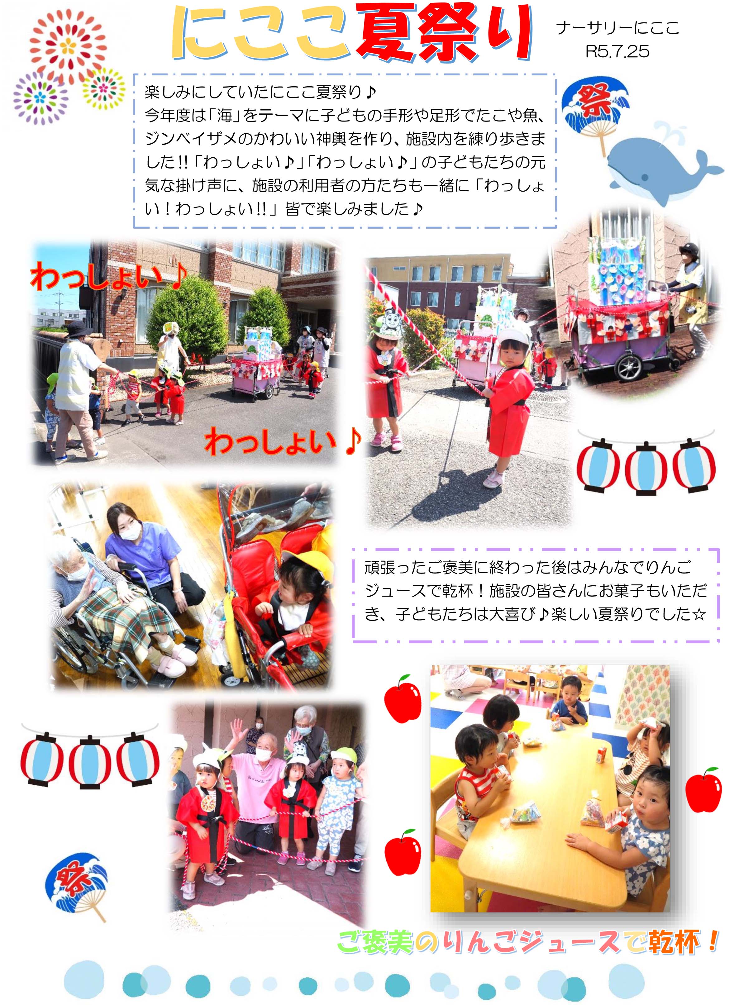 栃木県宇都宮市-小規模保育園-にここ夏祭り