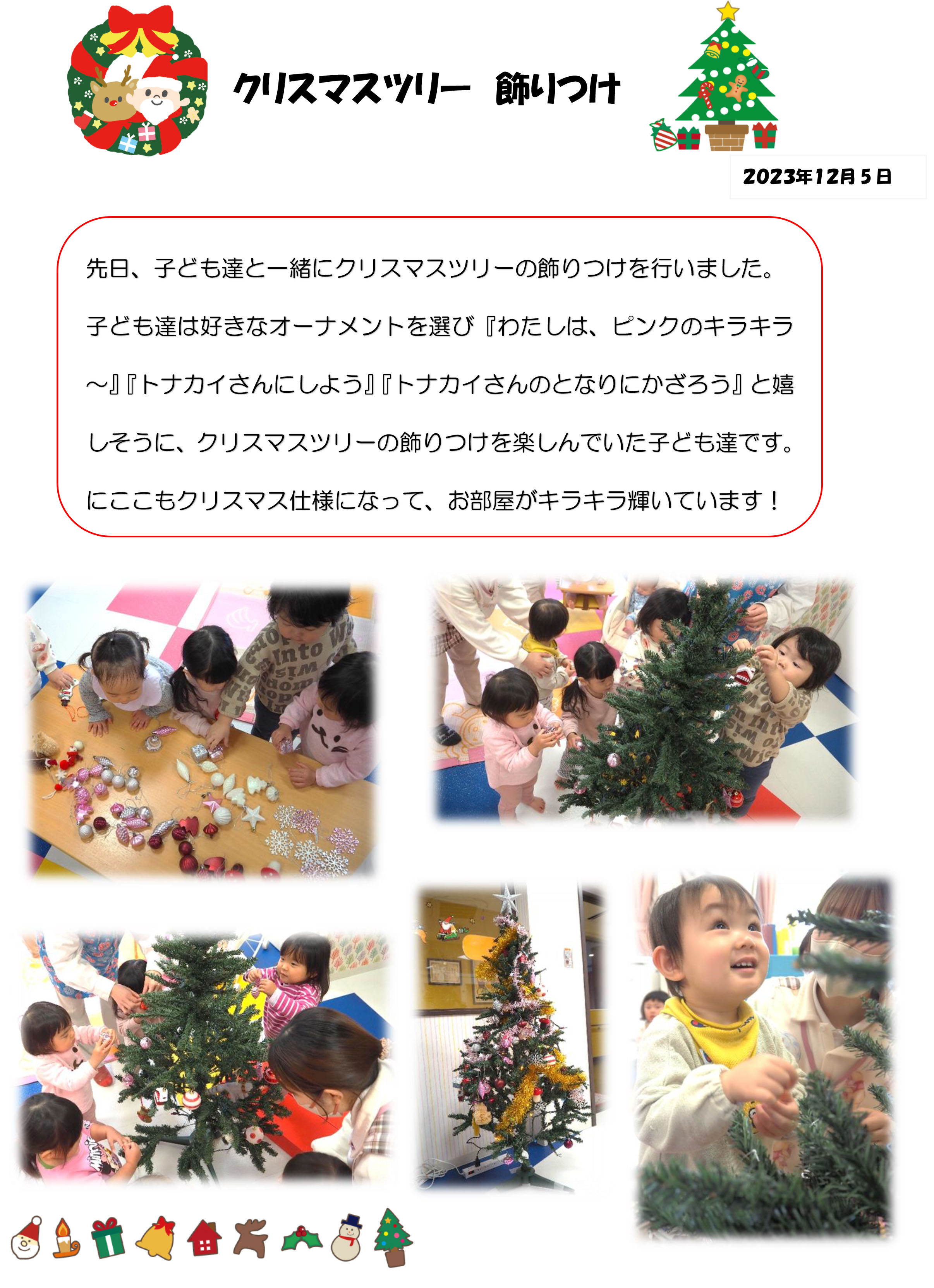 栃木県宇都宮市-小規模保育園-クリスマスツリー飾りつけ