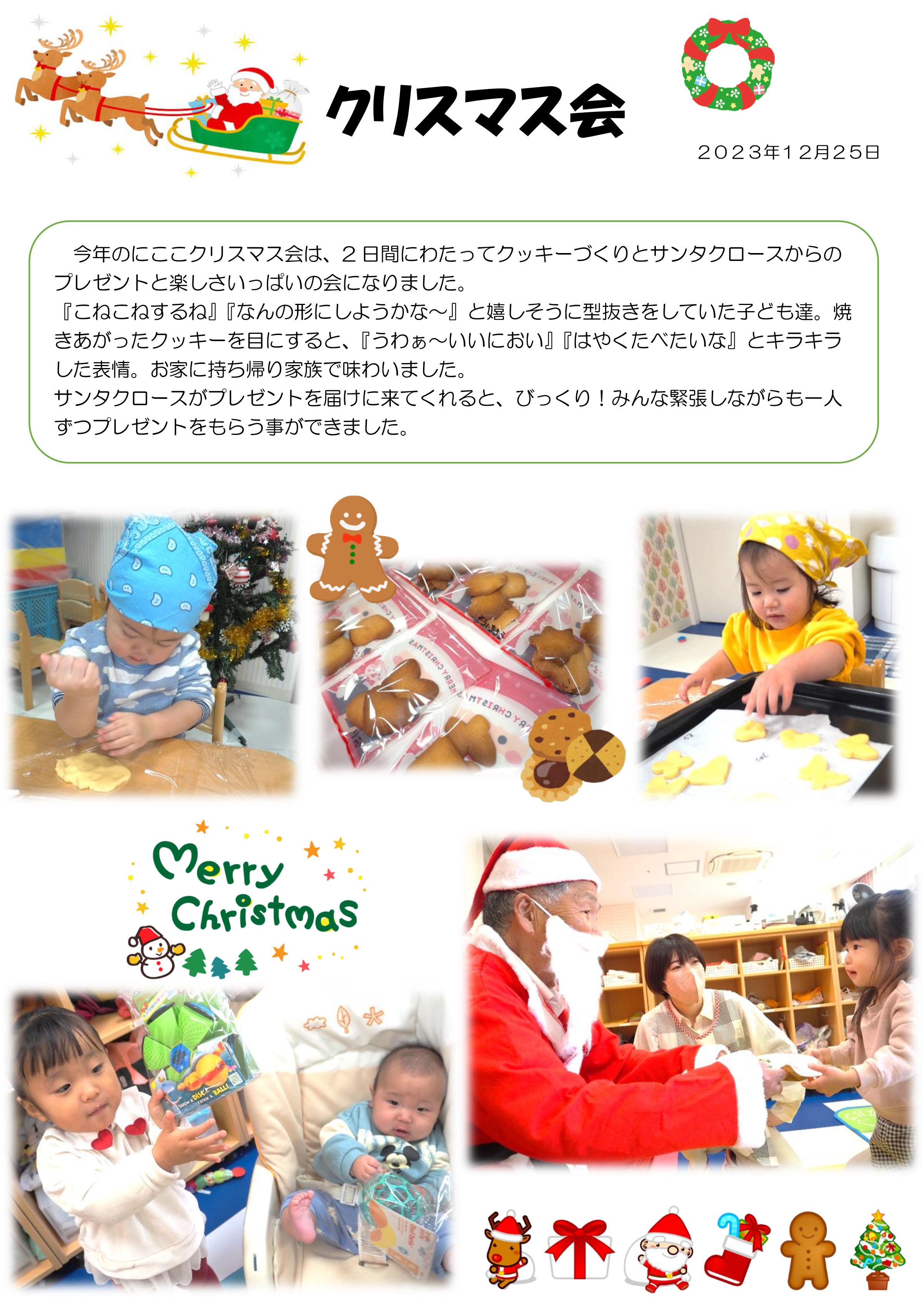 栃木県宇都宮市-小規模保育園-クリスマス会