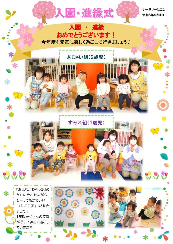 栃木県宇都宮市-小規模保育事業所-ナーサリーにここ-入園・進級式