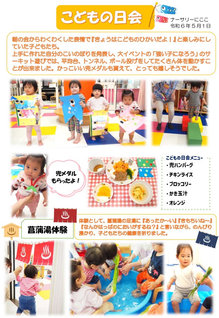 栃木県宇都宮市-小規模保育事業所-ナーサリーにここ-こどもの日会