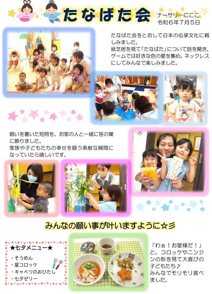 栃木県宇都宮市-小規模保育事業所-ナーサリーにここ-たなばた会