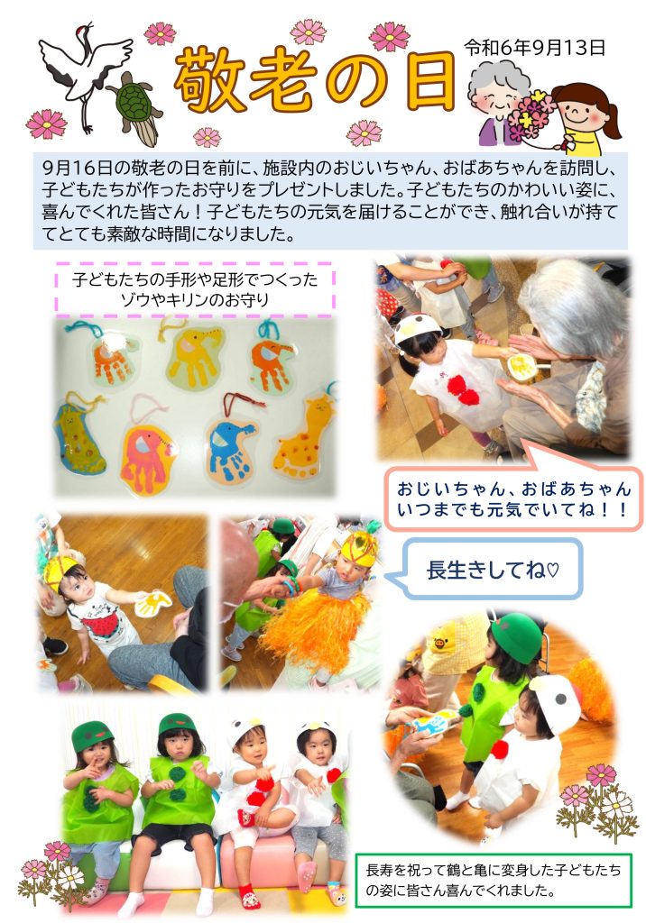 栃木県宇都宮市-小規模保育事業所-ナーサリーにここ-敬老の日