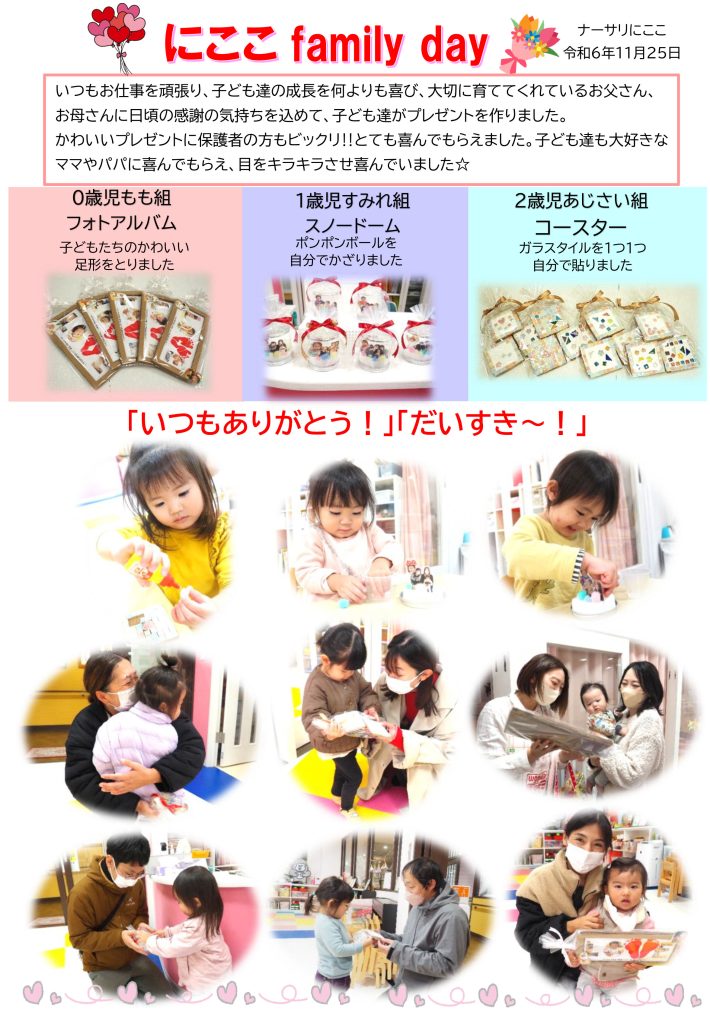 栃木県宇都宮市-小規模保育事業所-ナーサリーにここ-familyday