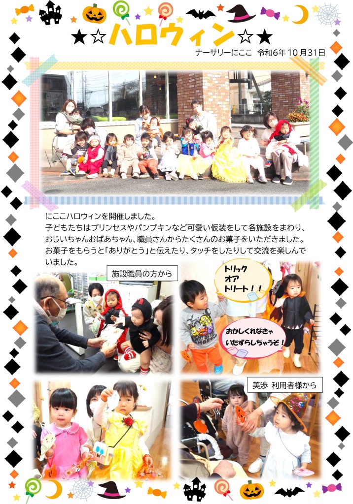栃木県宇都宮市-小規模保育事業所-ナーサリーにここ-10月ハロウィン