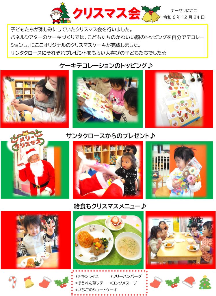 栃木県宇都宮市-小規模保育事業所-ナーサリーにここ-クリスマス会
