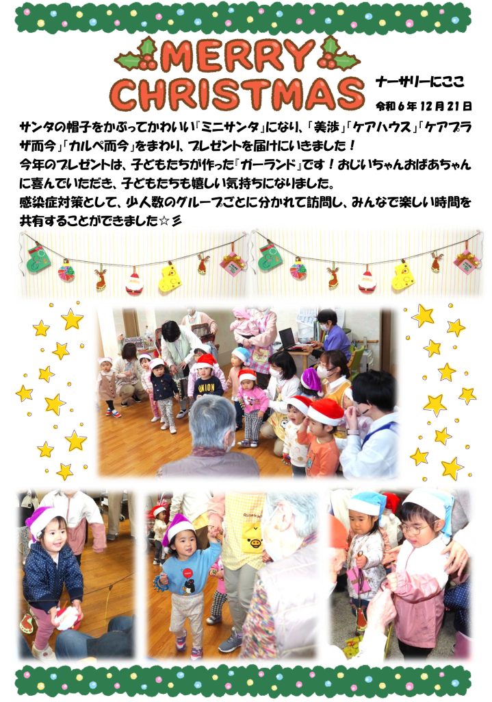 栃木県宇都宮市-小規模保育事業所-ナーサリーにここ-ミニサンタ会