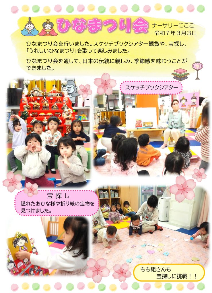 木県宇都宮市-小規模保育事業所-ナーサリーにここ-R6ひな祭り会