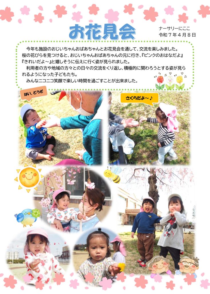 栃木県宇都宮市-小規模保育事業所-ナーサリーにここ-お花見会