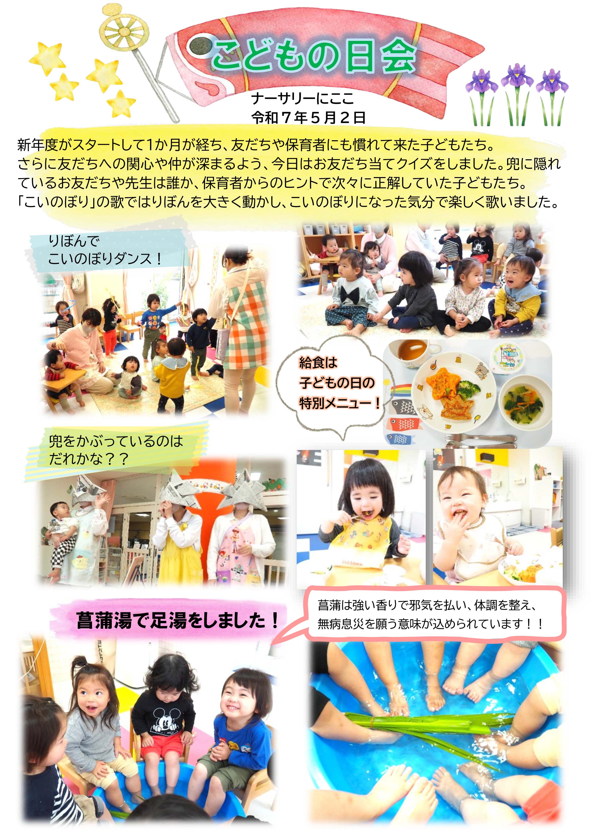 栃木県宇都宮市-小規模保育事業所-ナーサリーにここ-子どもの日