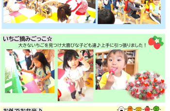 遠足ごっこ