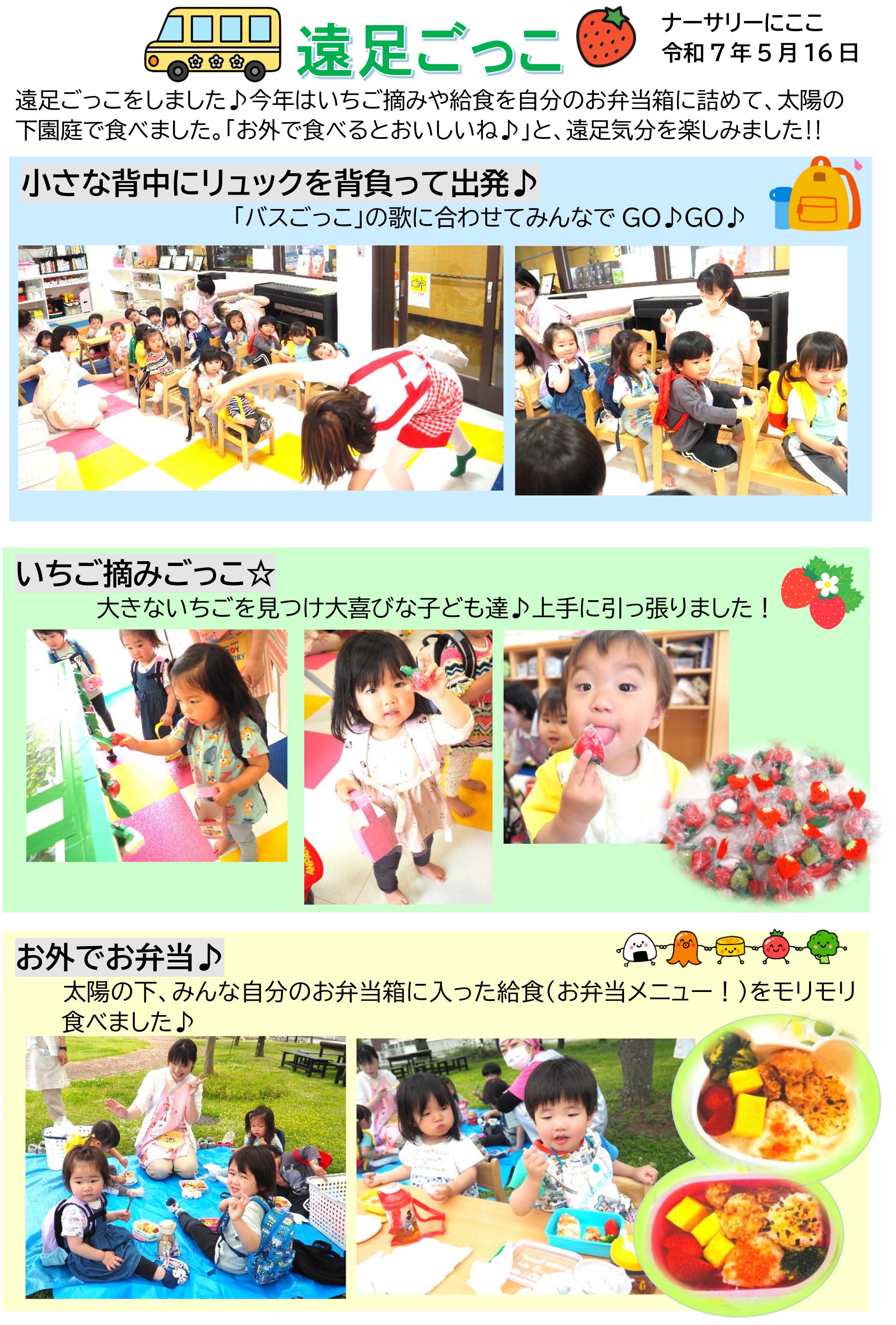 栃木県宇都宮市-小規模保育事業所-ナーサリーにここ-遠足ごっこ