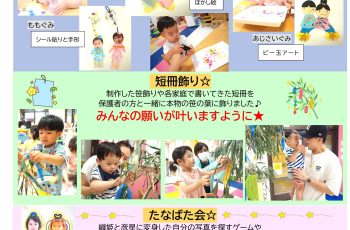 たなばた会