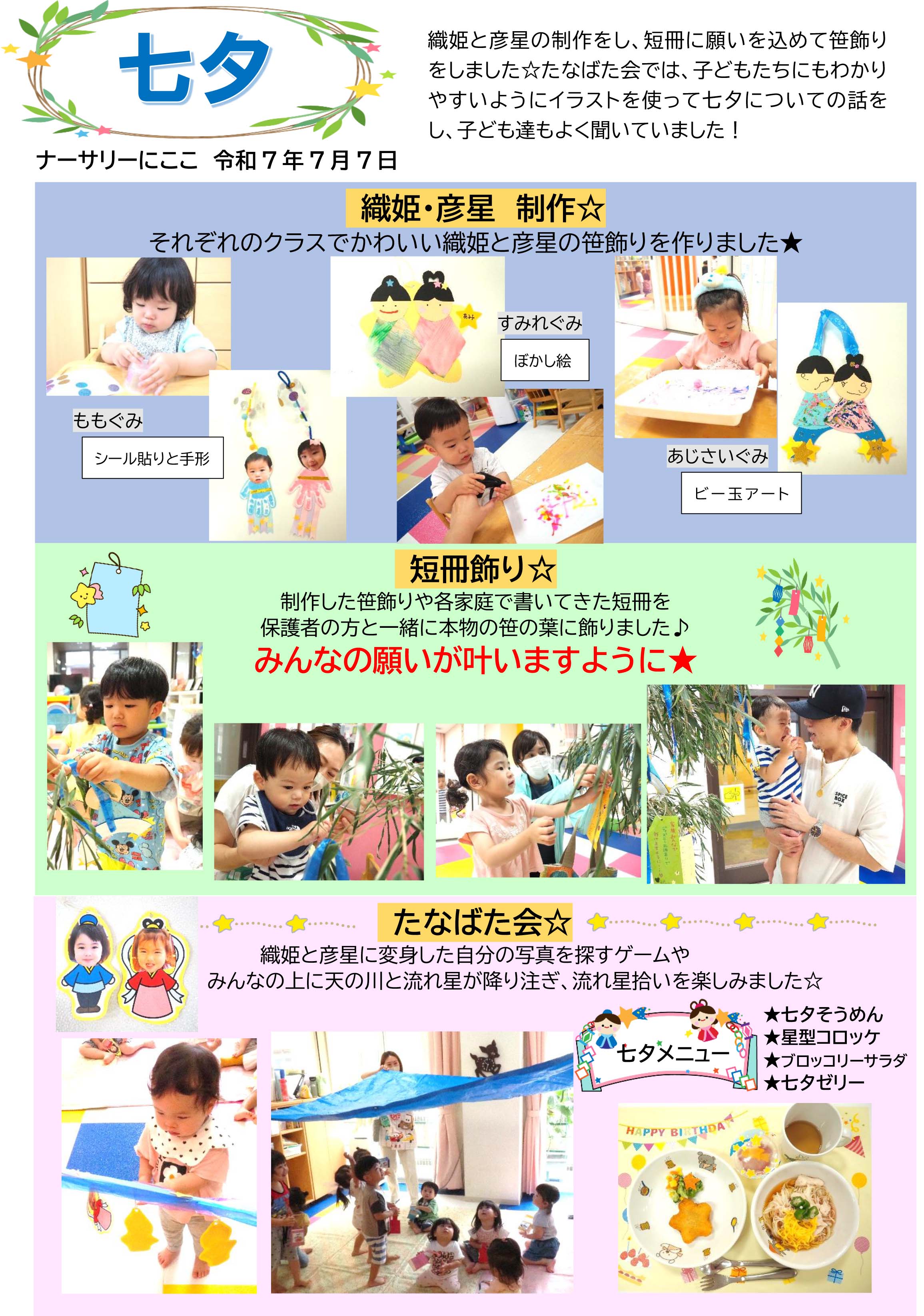 栃木県宇都宮市-小規模保育事業所-ナーサリーにここ-たなばた会