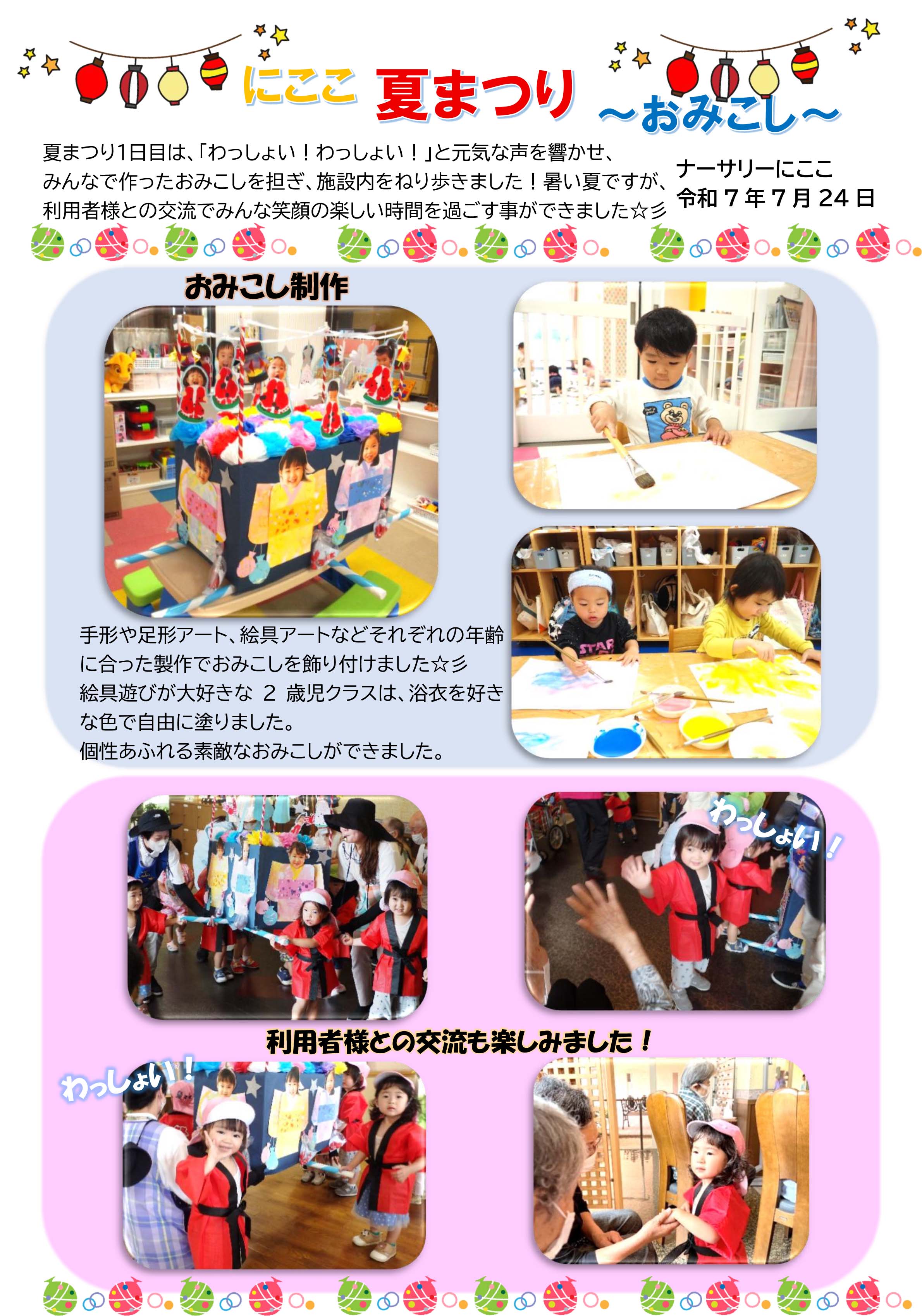 栃木県宇都宮市-小規模保育事業所-ナーサリーにここ-夏まつりおみこし