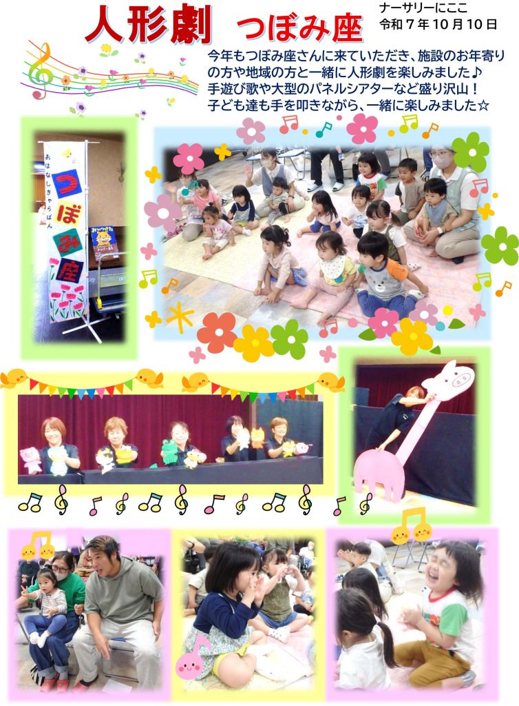 栃木県宇都宮市-小規模保育事業所-ナーサリーにここ-人形劇つぼみ座