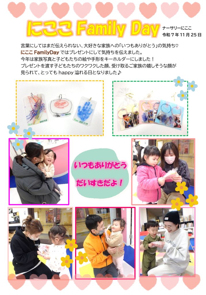 栃木県宇都宮市-小規模保育事業所-ナーサリーにここ-familyday