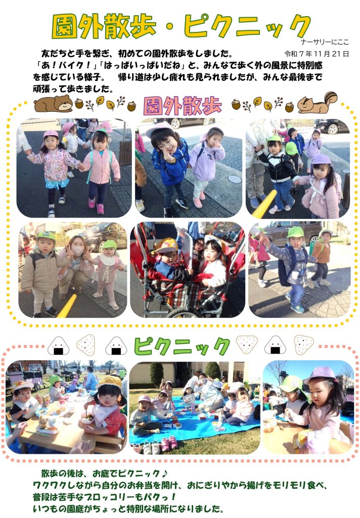 栃木県宇都宮市-小規模保育事業所-ナーサリーにここ-園外散歩ピクニック