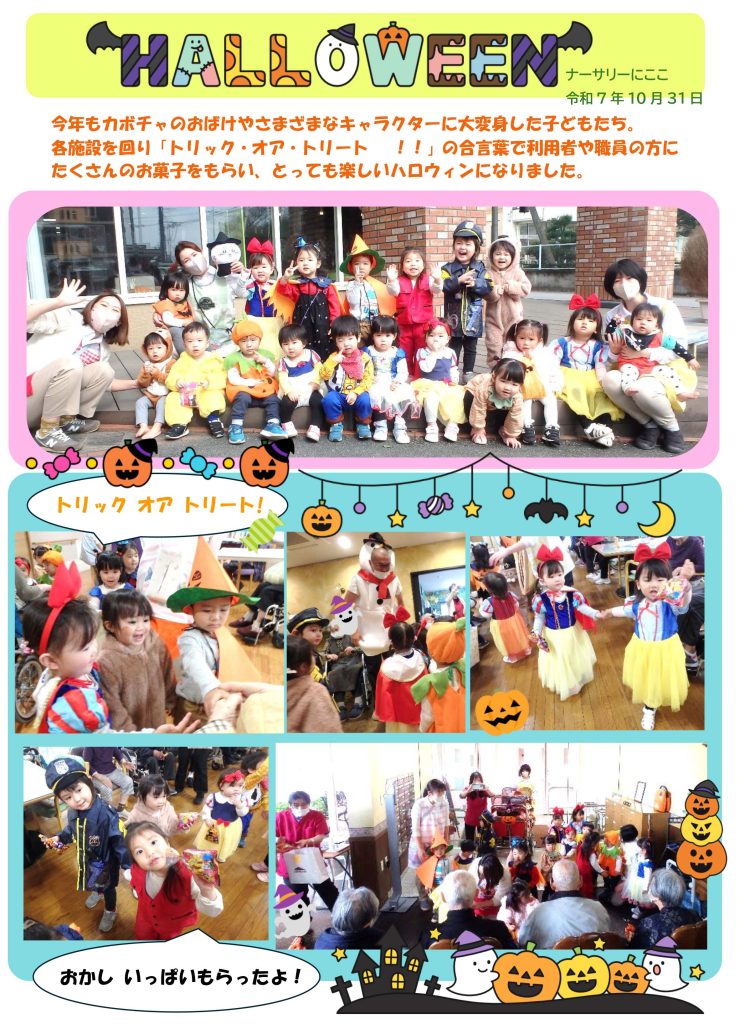 栃木県宇都宮市-小規模保育事業所-ナーサリーにここ-.jpグラムハロウィン