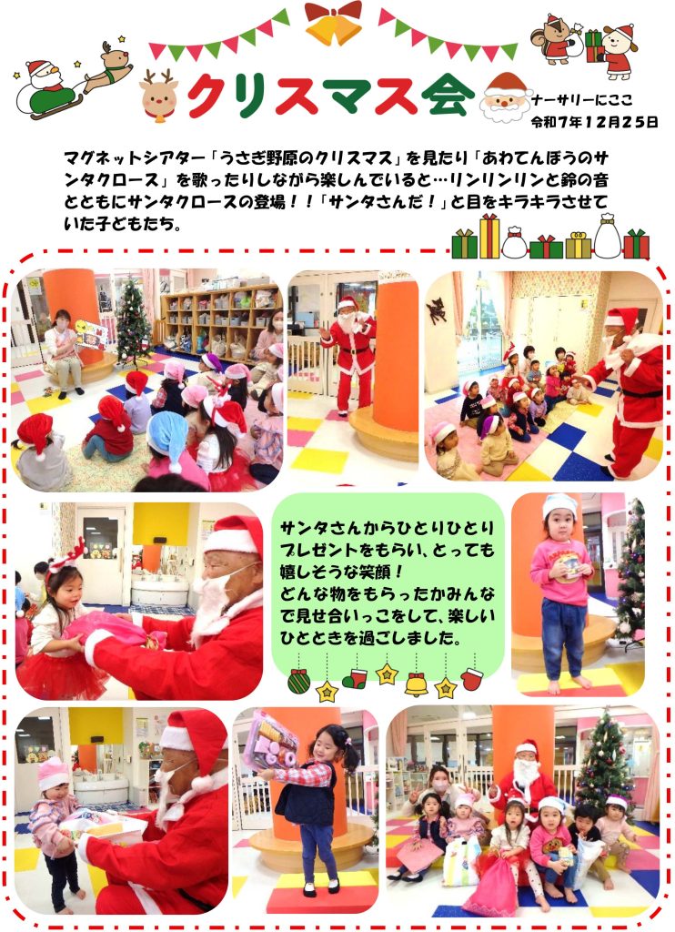 栃木県宇都宮市-小規模保育事業所-ナーサリーにここ-クリスマス会
