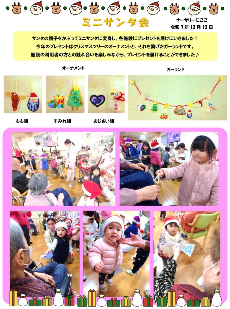 栃木県宇都宮市-小規模保育事業所-ナーサリーにここ-ミニサンタ会