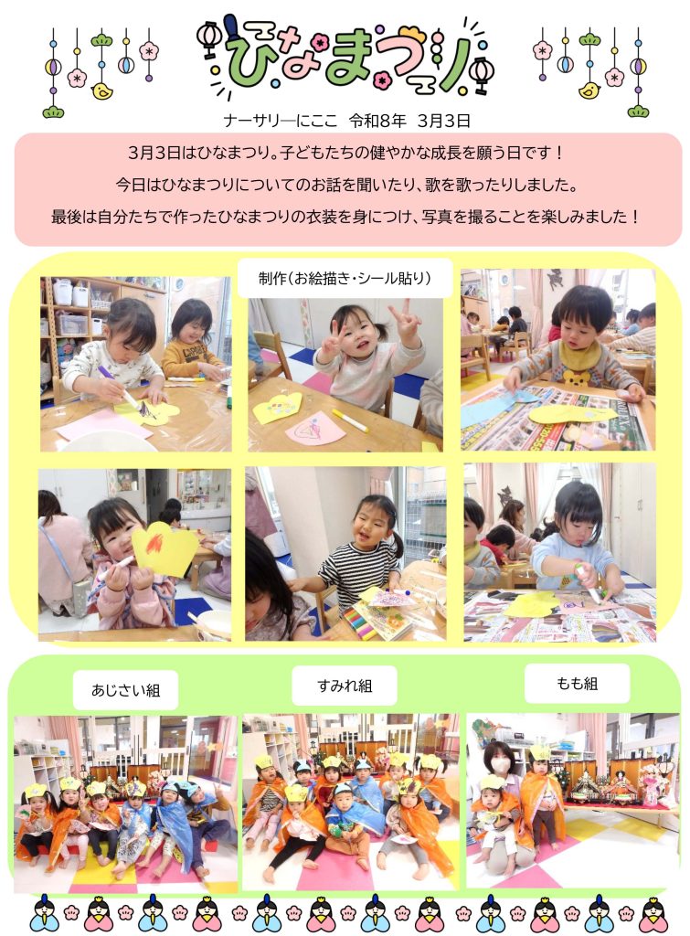 栃木県宇都宮市-小規模保育事業所-ナーサリーにここ-ひなまつり