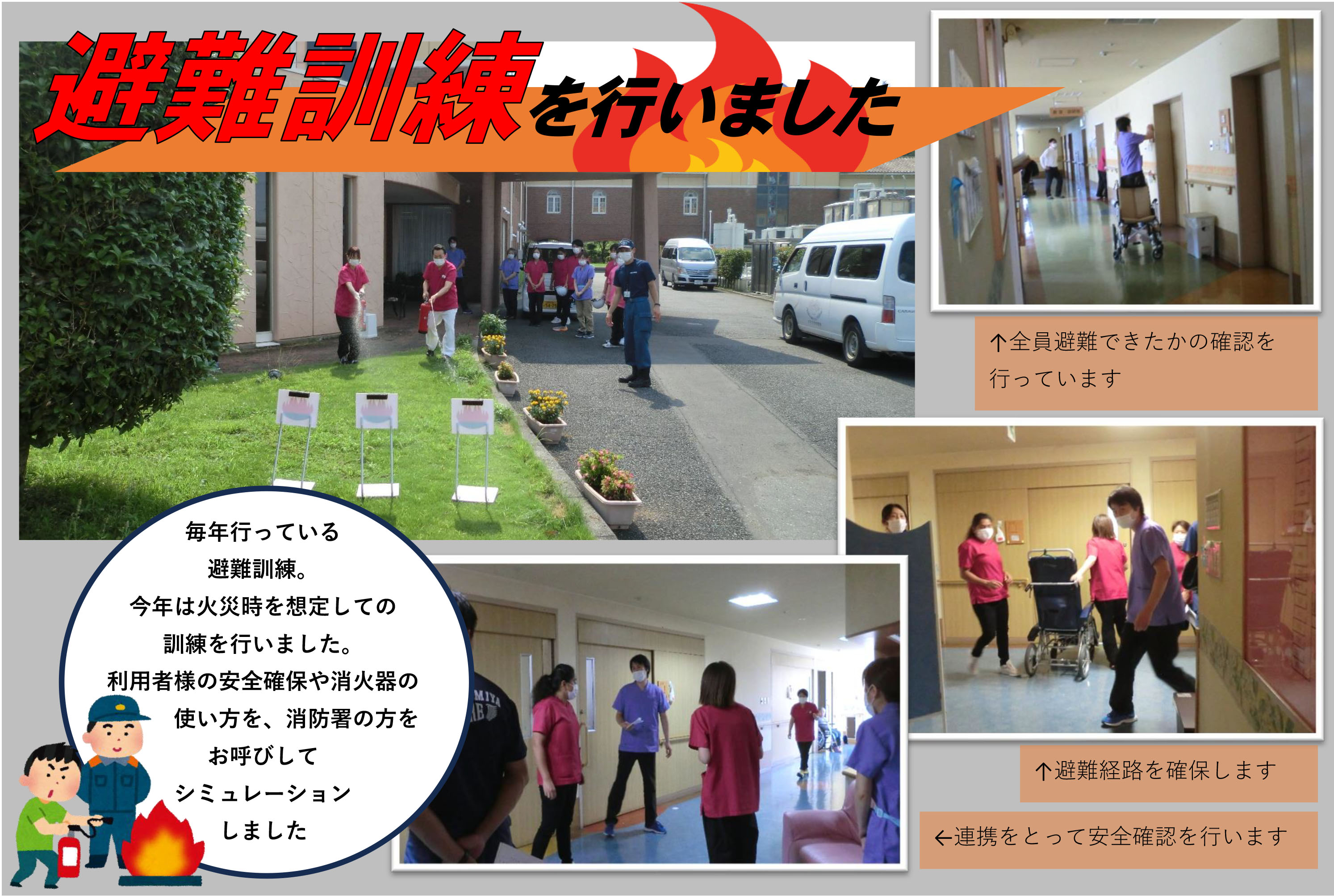 栃木県宇都宮市-特別養護老人ホーム-避難訓練2023プラザ