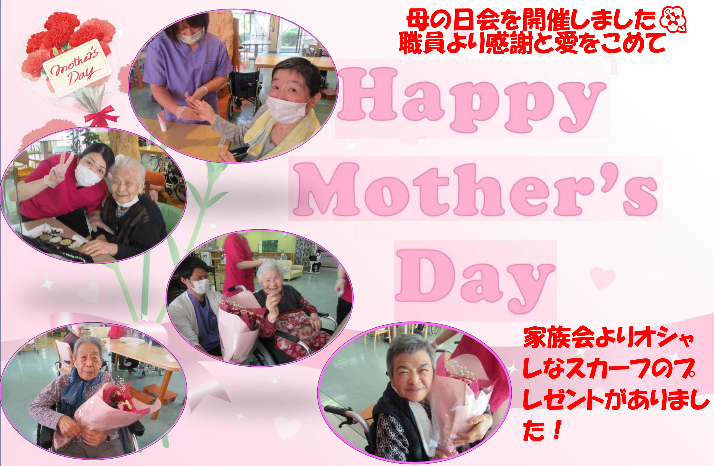 栃木県芳賀郡芳賀町-広域型特別養護老人ホーム-母の日