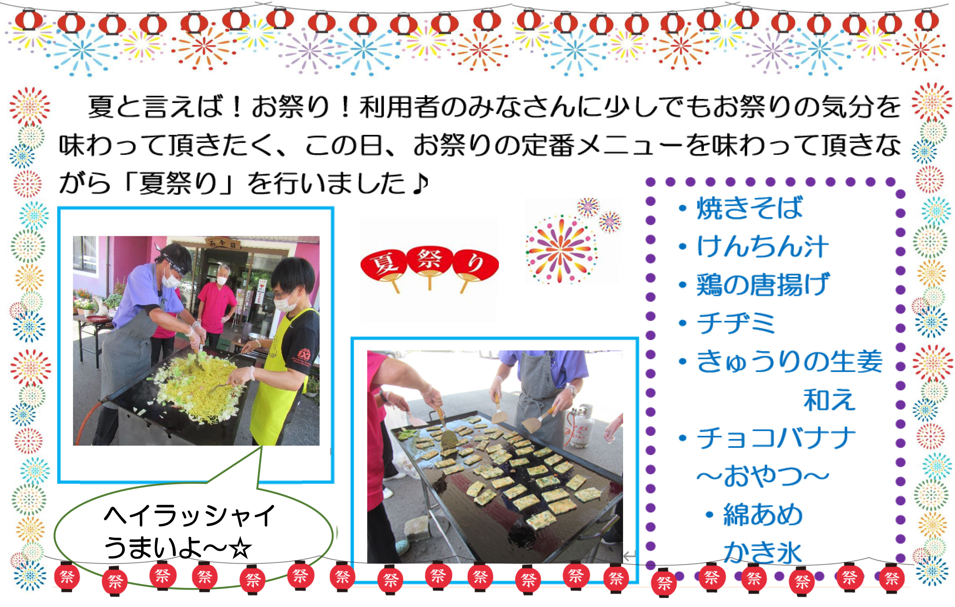 栃木県芳賀郡芳賀町-広域型特別養護老人ホーム-而今荘夏祭り