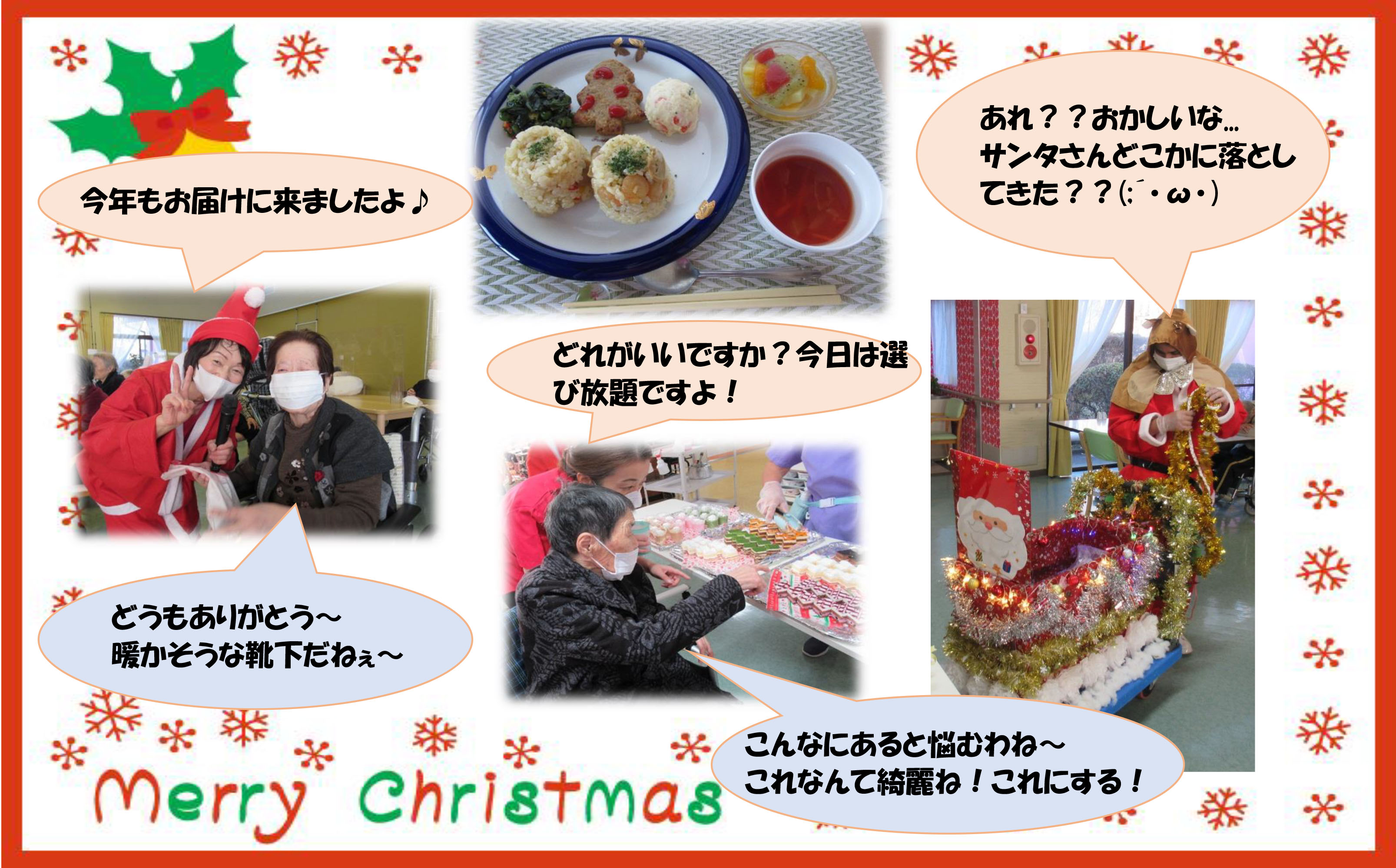 栃木県芳賀郡芳賀町-広域型特別養護老人ホーム-クリスマス会