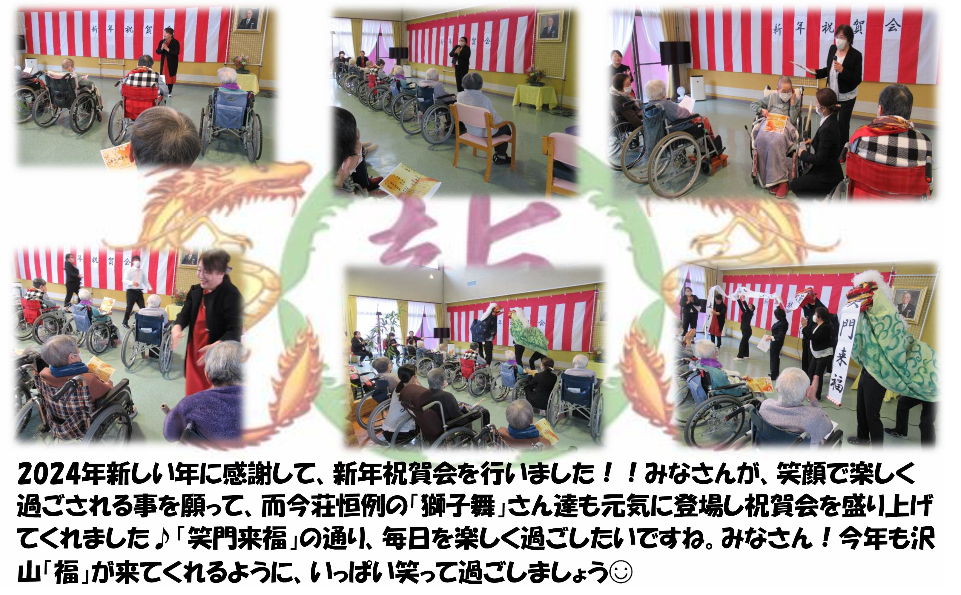栃木県芳賀郡芳賀町-広域型特別養護老人ホーム-新年祝賀会
