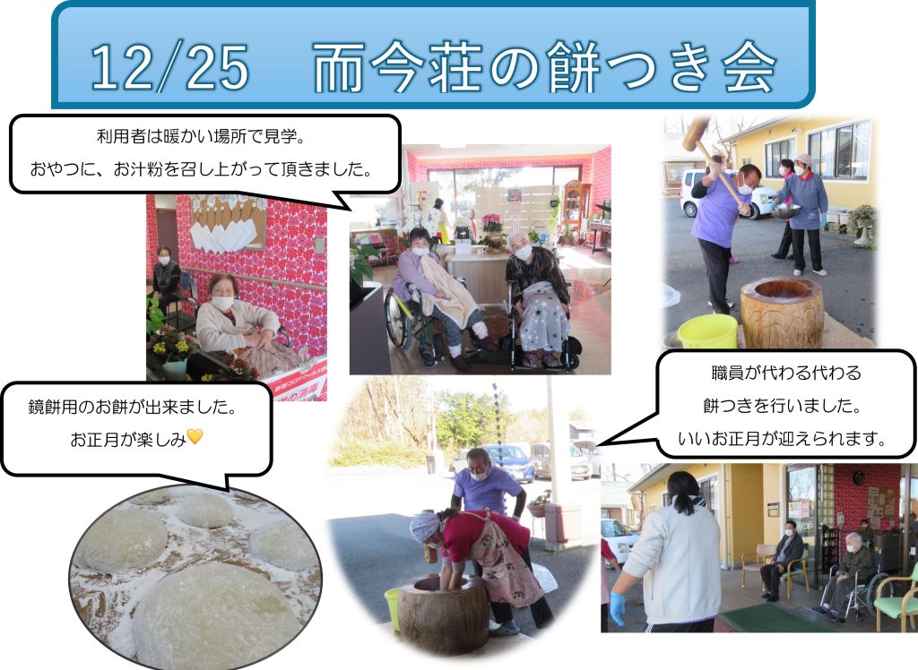 栃木県芳賀郡芳賀町-広域型特別養護老人ホーム-餅つき会
