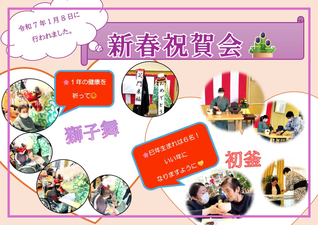 栃木県芳賀郡芳賀町-広域型特別養護老人ホーム-新春祝賀会