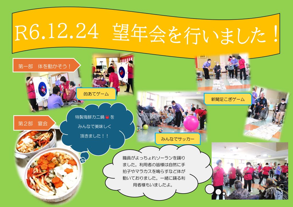 栃木県芳賀郡芳賀町-広域型特別養護老人ホーム-望年会