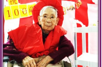 ㊗百歳！