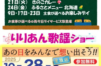 【デイサービス梨里庵】10月のお知らせ📣